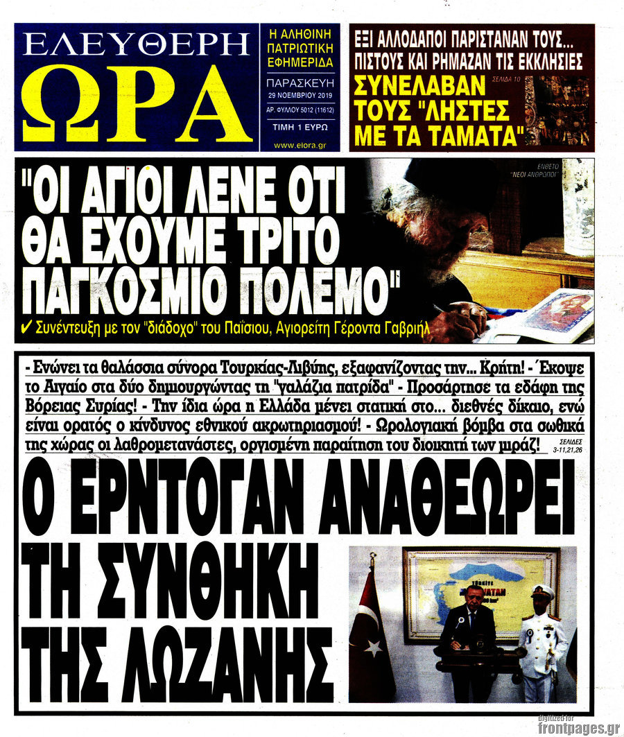 Ελεύθερη ώρα
