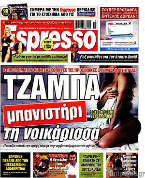 Πρωτοσέλιδο εφημερίδας Espresso - protoselida
