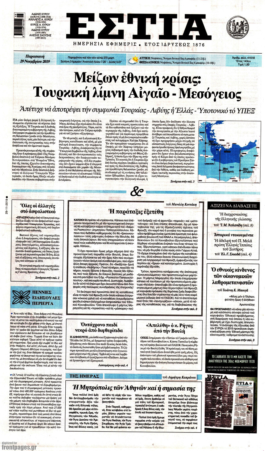 Εστία