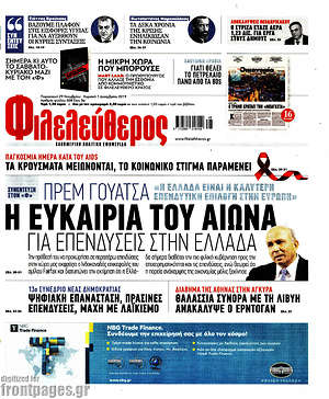Φιλελεύθερος: Η ευκαιρία του αιώνα για επενδύσεις στην Ελλάδα