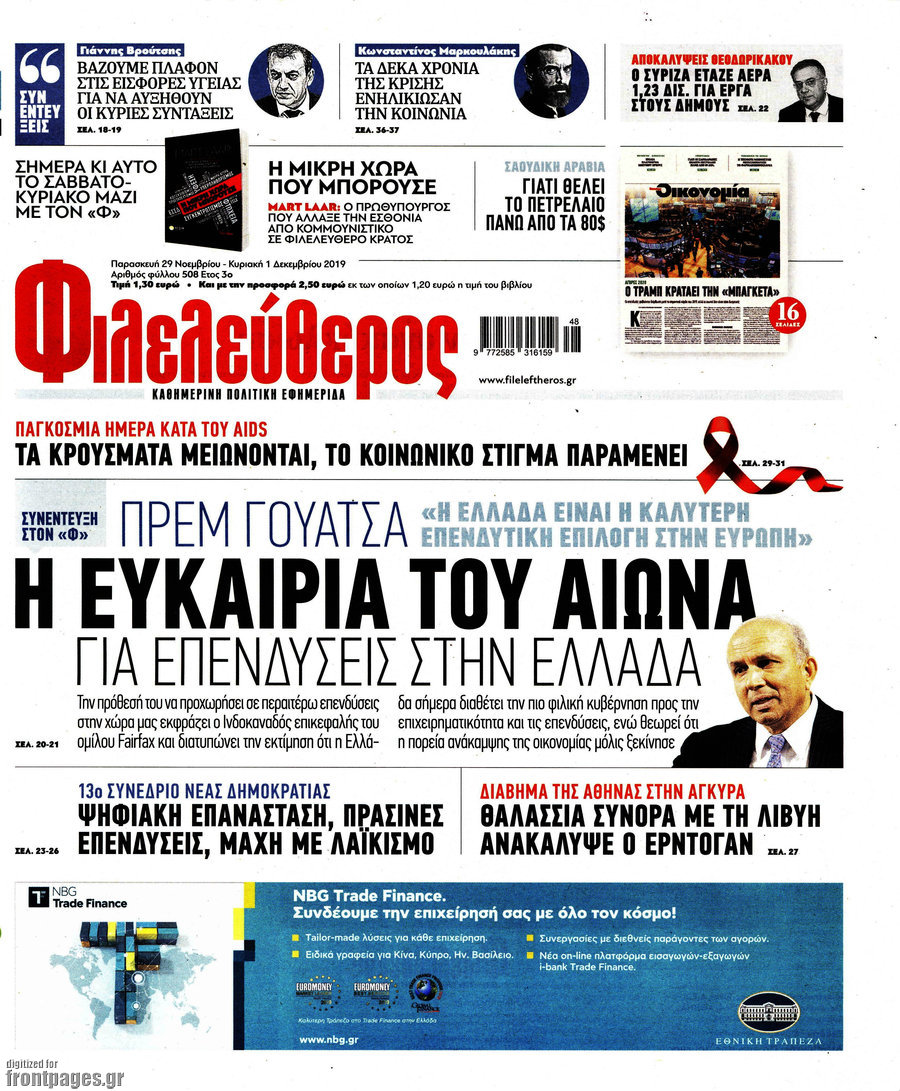 Φιλελεύθερος