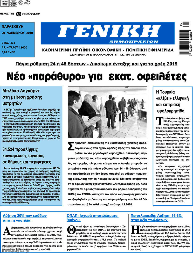 Γενική Δημοπρασιών