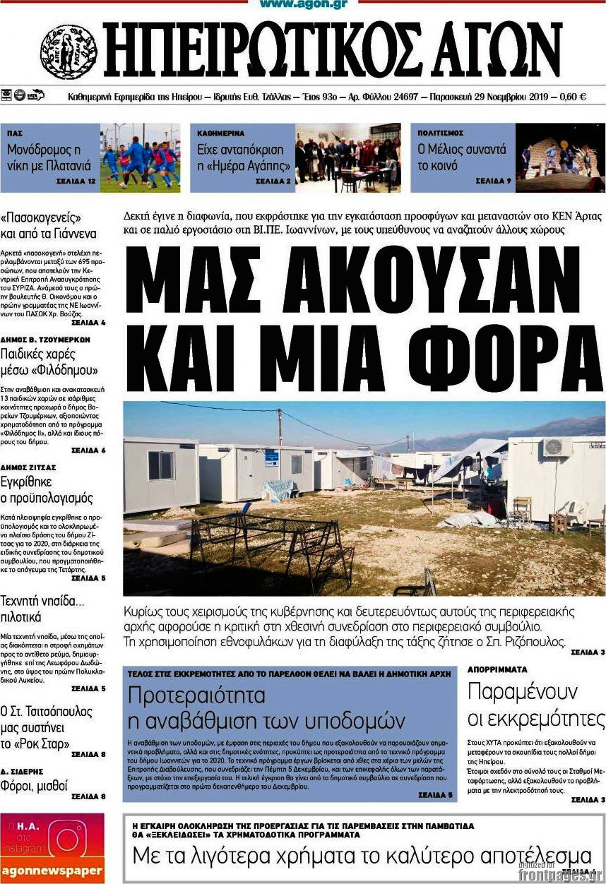 Ηπειρωτικός Αγών