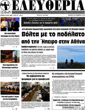 Πρωτοσέλιδο Ελευθερία