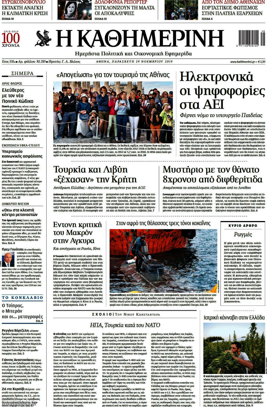 Η Καθημερινή