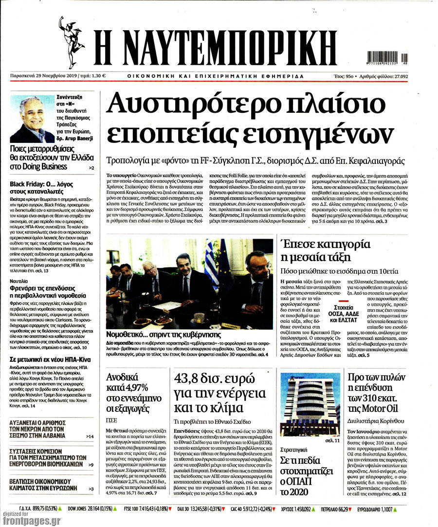 Η Ναυτεμπορική