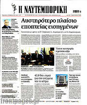 /Η Ναυτεμπορική