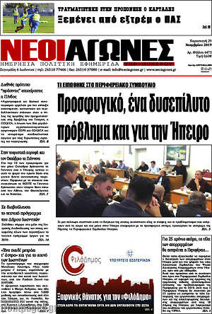 Πρωτοσέλιδο Νέοι Αγώνες