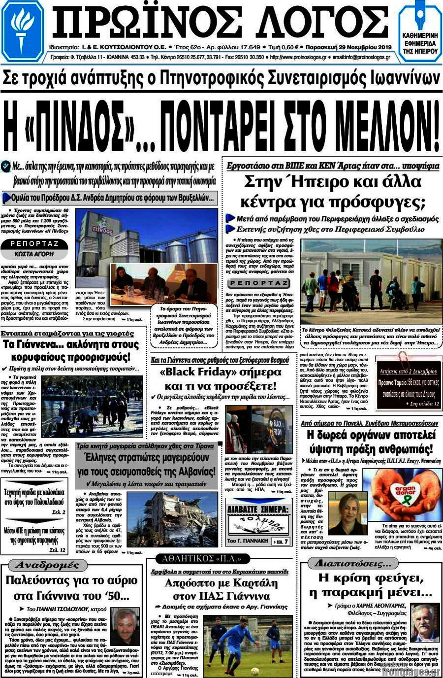 Πρωινός Λόγος