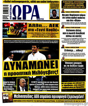 Πρωτοσέλιδο εφημερίδας Η Ώρα των Σπορ - protoselida
