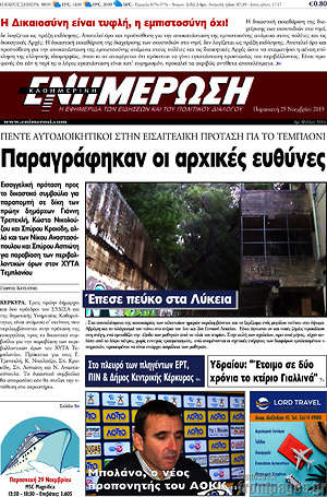 Πρωτοσέλιδο Ενημέρωση