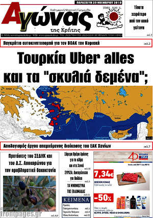 Πρωτοσέλιδο Αγώνας της Κρήτης