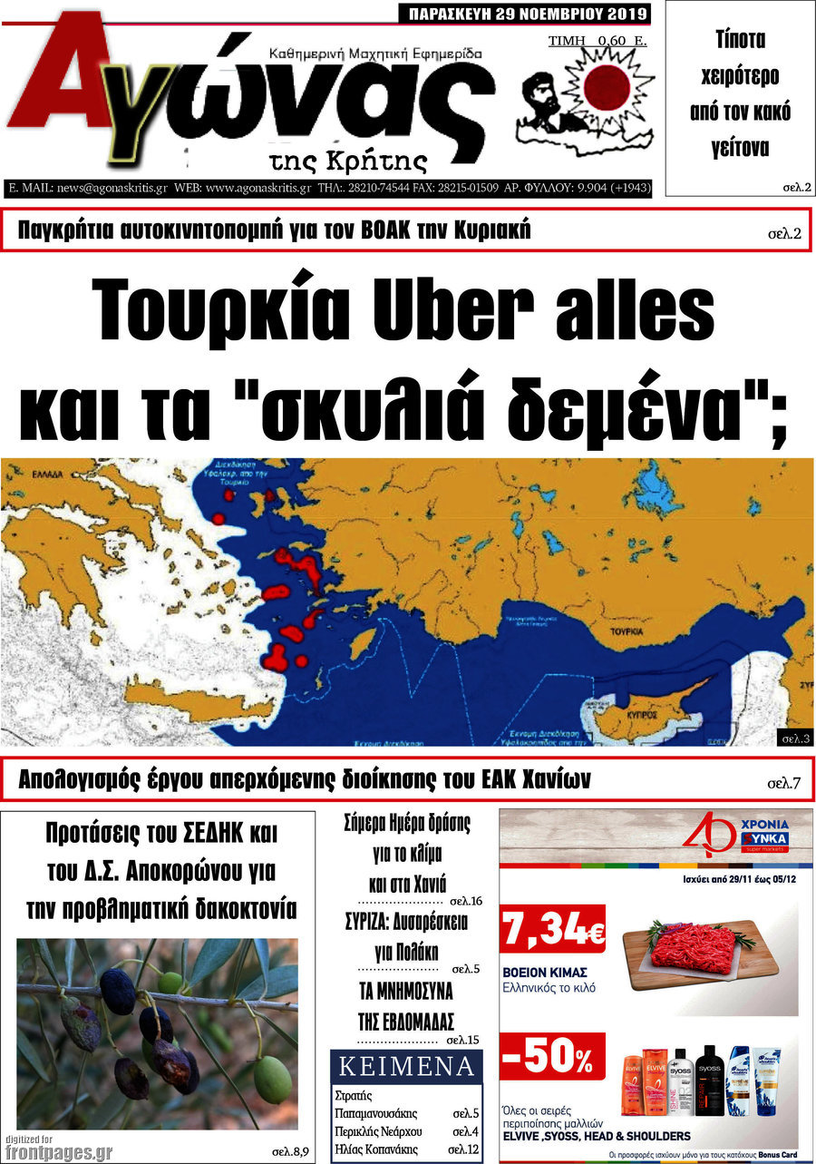 Αγώνας της Κρήτης