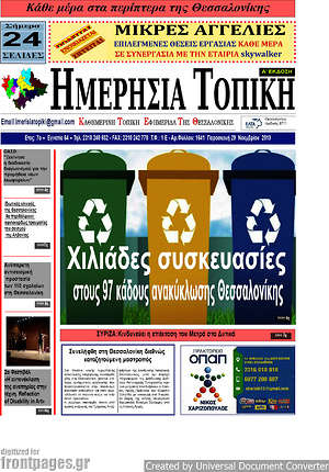 Πρωτοσέλιδο Ημερήσια Τοπική