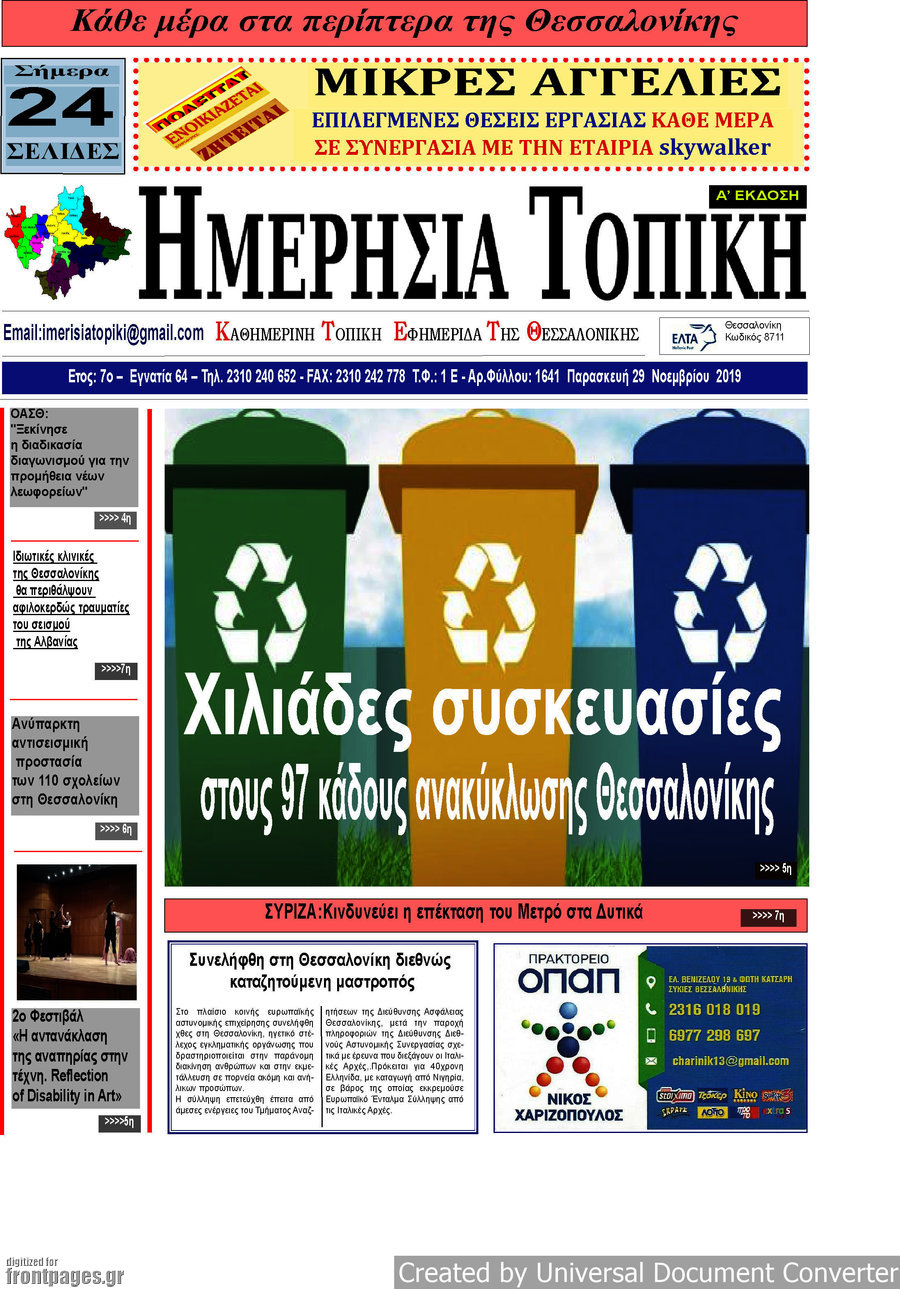 Ημερήσια Τοπική
