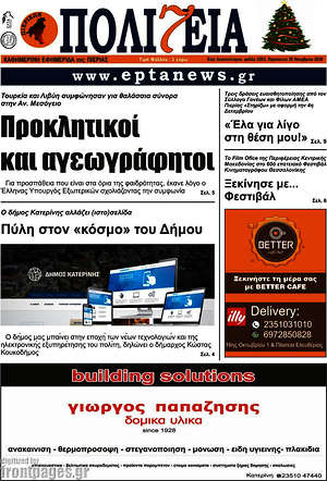 Πρωτοσέλιδο Πολιτεία