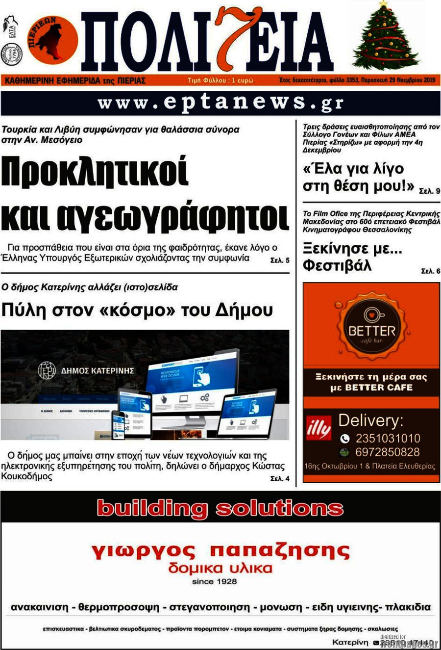Πολιτεία