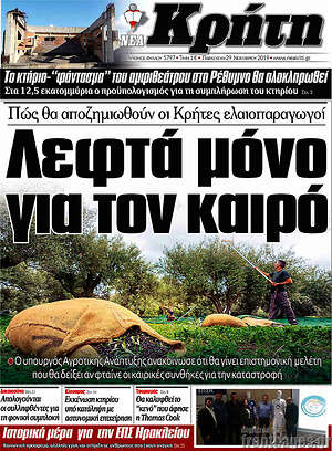Πρωτοσέλιδο Νέα Κρήτη