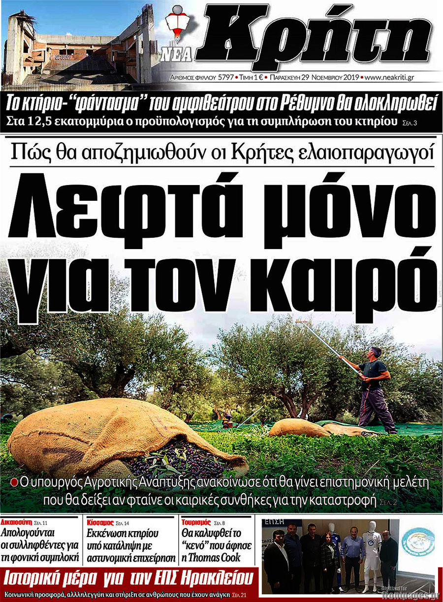 Νέα Κρήτη