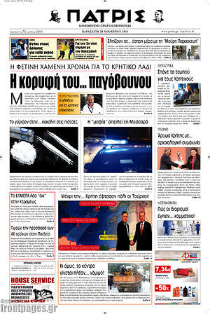 Πρωτοσέλιδο Πατρίς