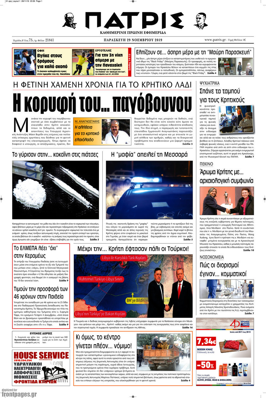 Πατρίς