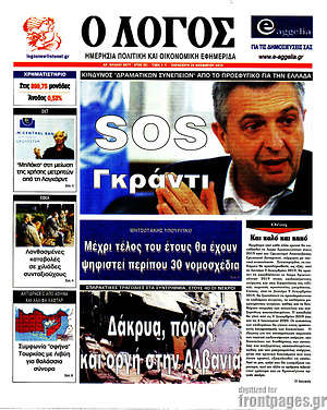 Πρωτοσέλιδο εφημερίδας Ο Λόγος - protoselida