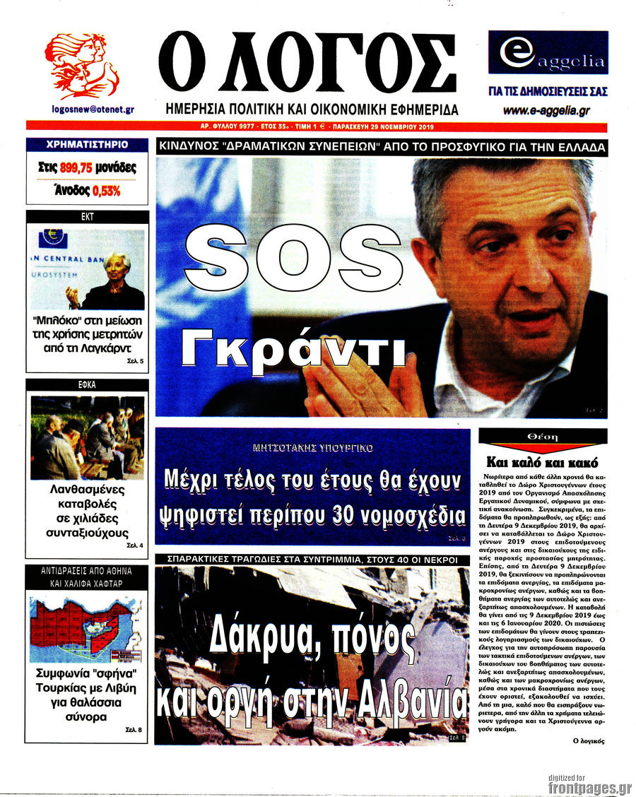 Ο Λόγος