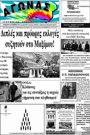 Πρωτοσέλιδο Αγώνας