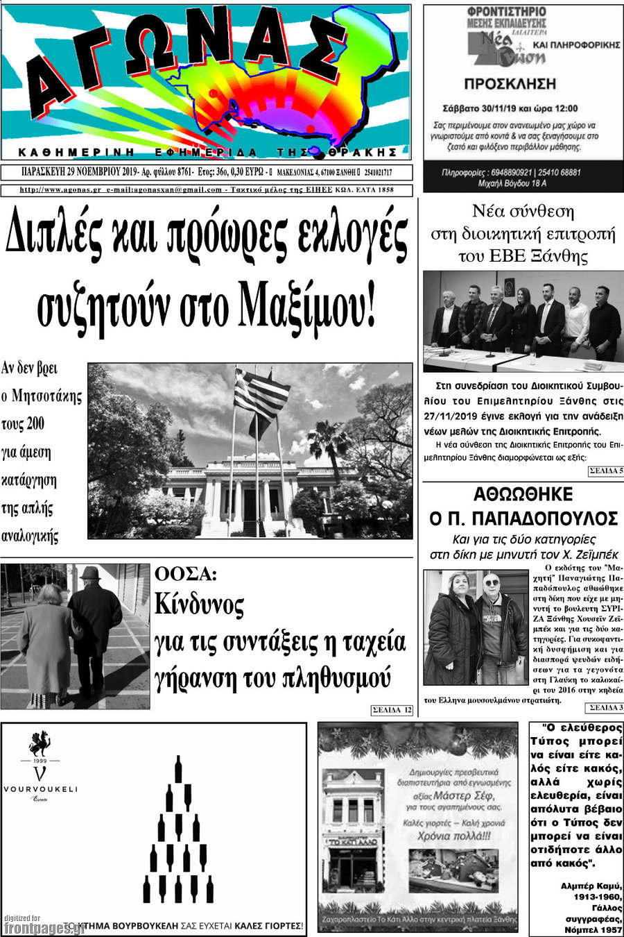 Αγώνας