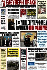 Ελεύθερη Θράκη