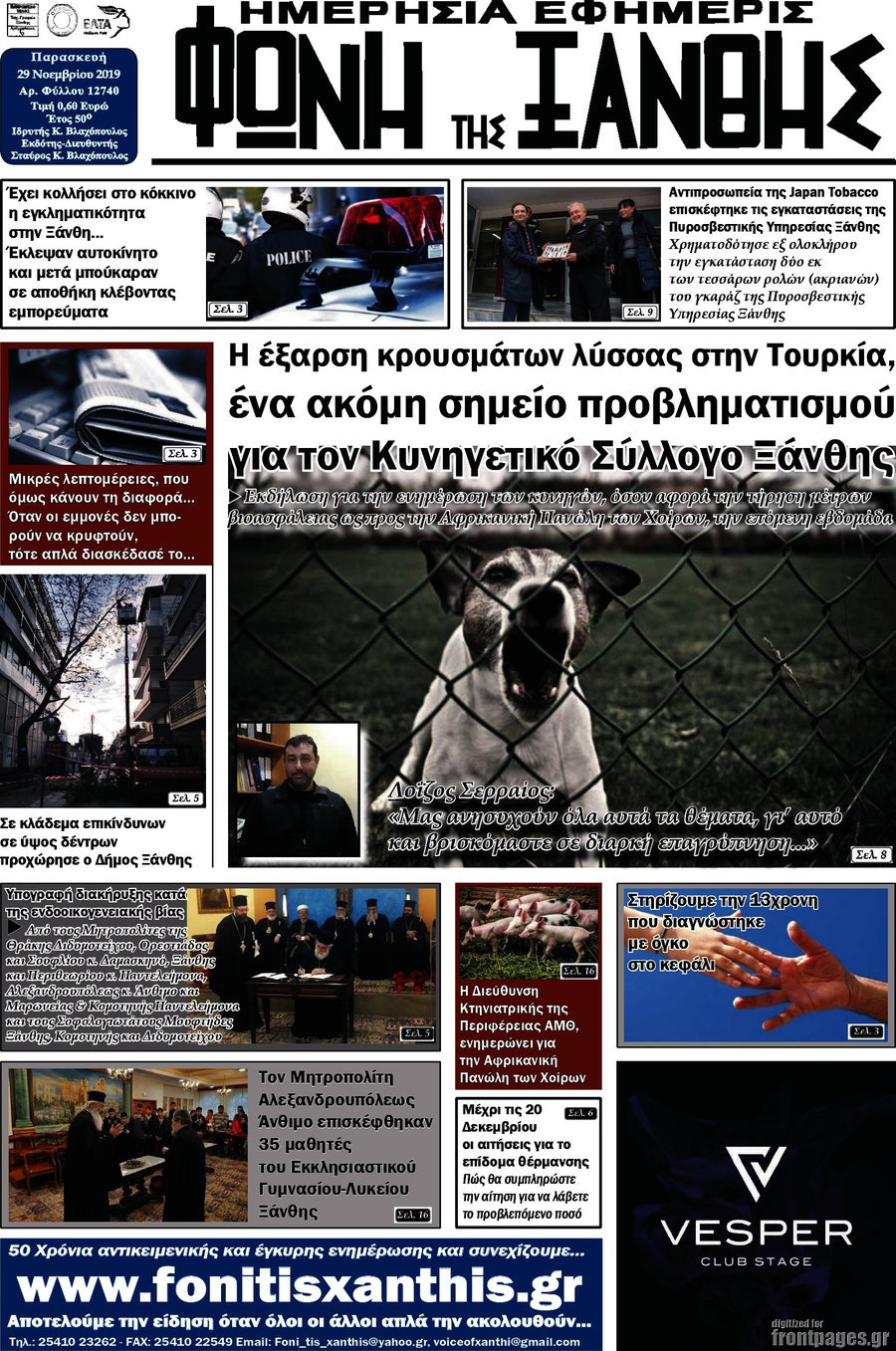 Φωνή της Ξάνθης