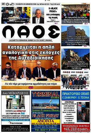 Πρωτοσέλιδο Λαός
