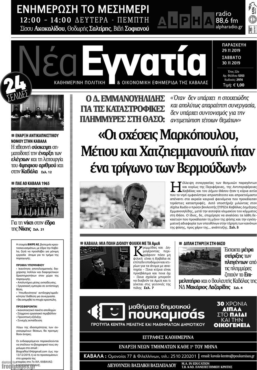 Νέα Εγνατία