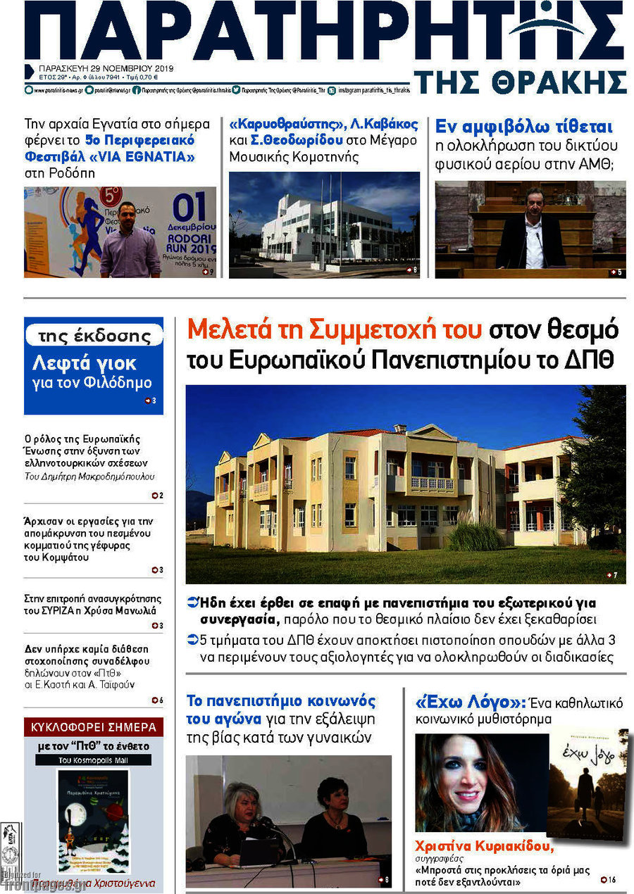 Παρατηρητής