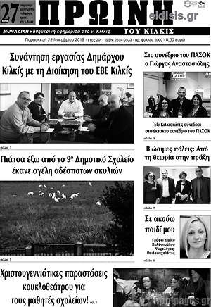 Πρωτοσέλιδο Πρωινή του Κιλκίς