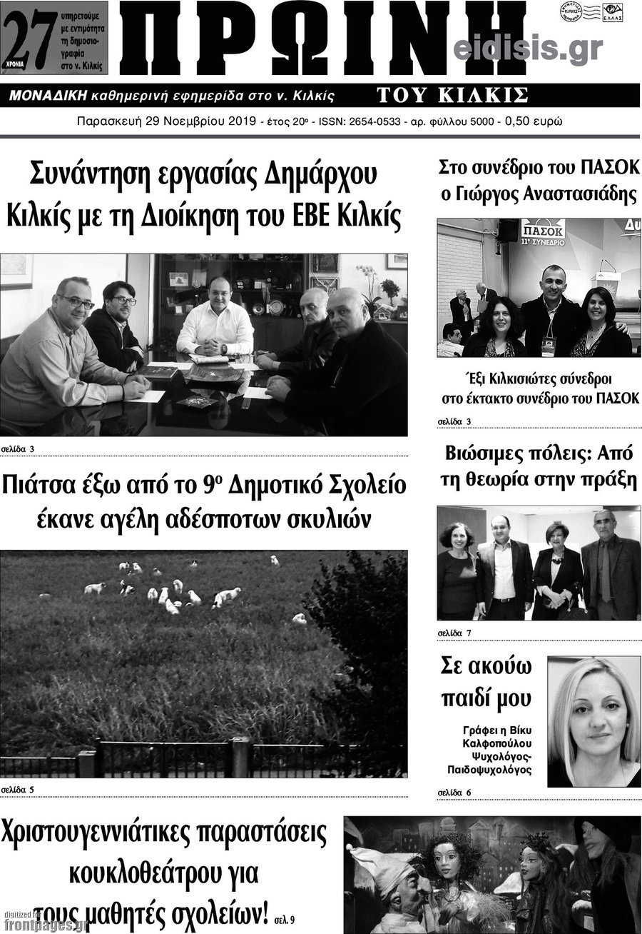 Πρωινή του Κιλκίς
