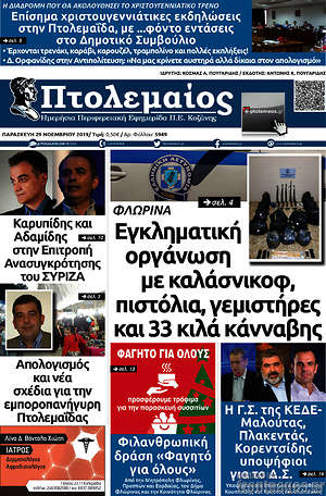 Πρωτοσέλιδο Πτολεμαίος