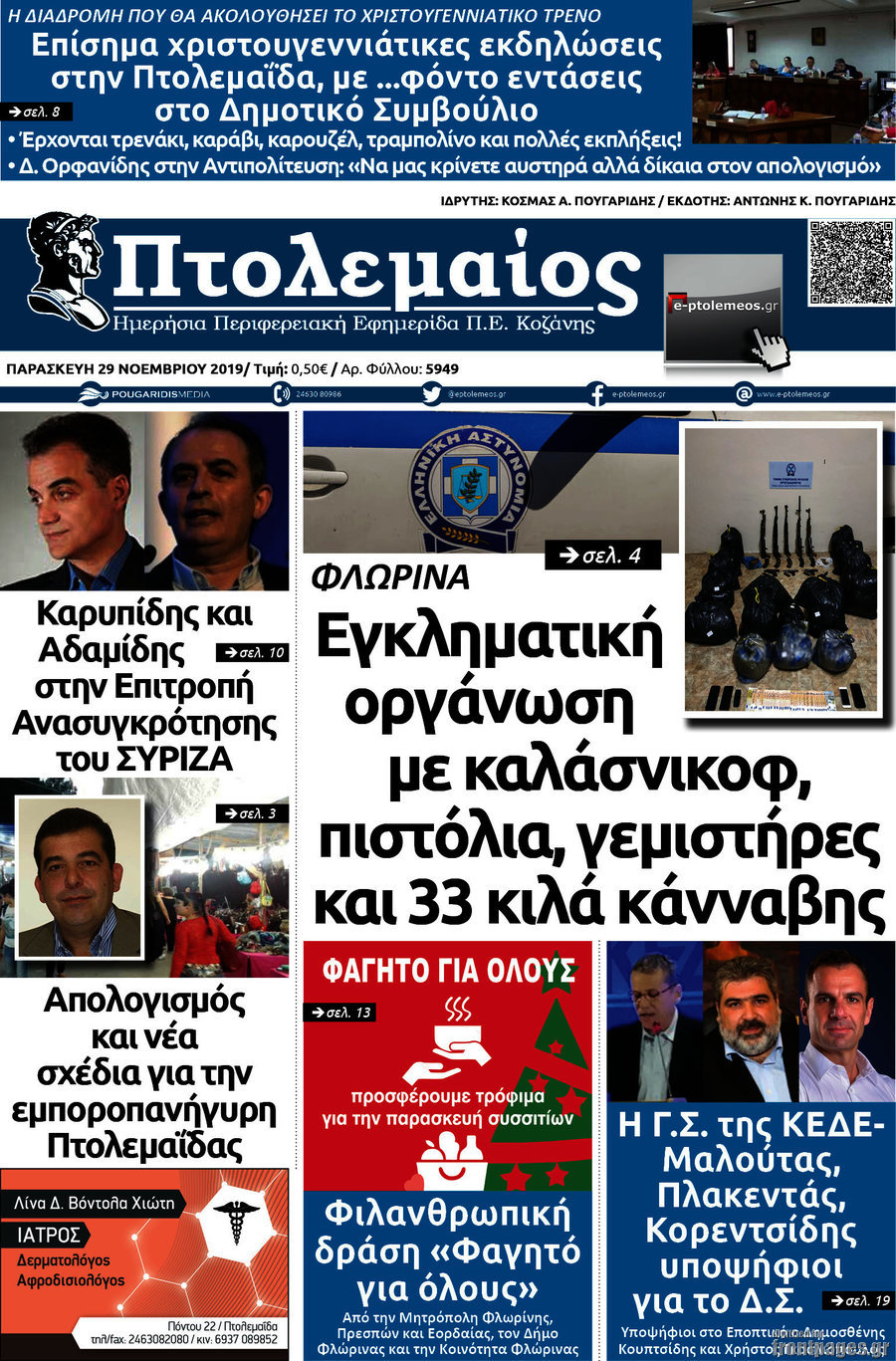 Πτολεμαίος