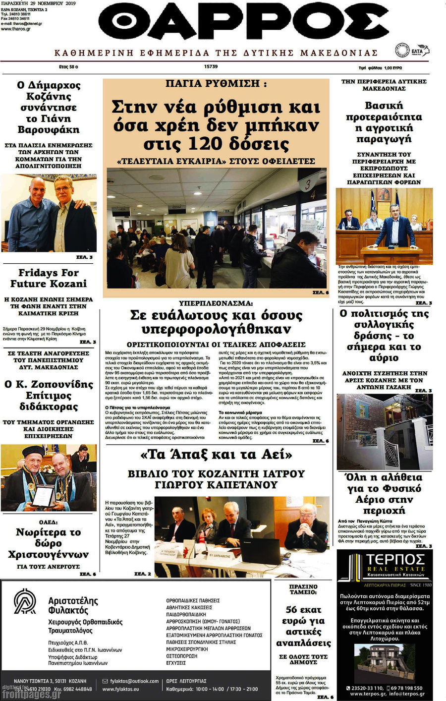 Θάρρος