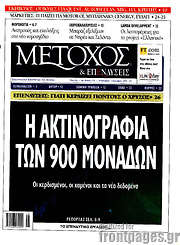 /Μέτοχος
