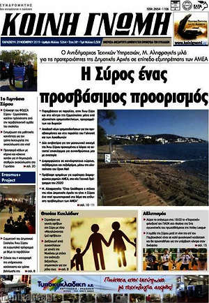 Πρωτοσέλιδο Κοινή Γνώμη