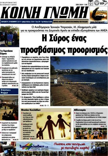 Κοινή Γνώμη