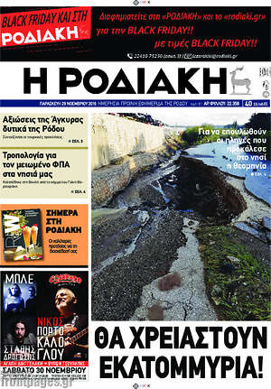 Πρωτοσέλιδο Η Ροδιακή