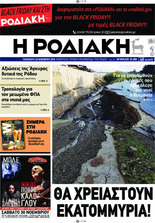 Η Ροδιακή