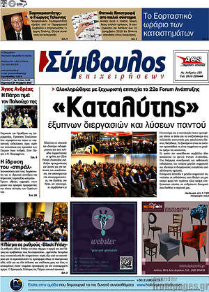 Πρωτοσέλιδο Σύμβουλος