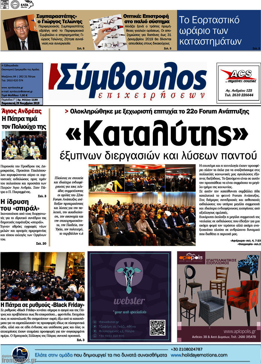Σύμβουλος