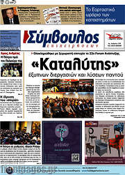 /Σύμβουλος