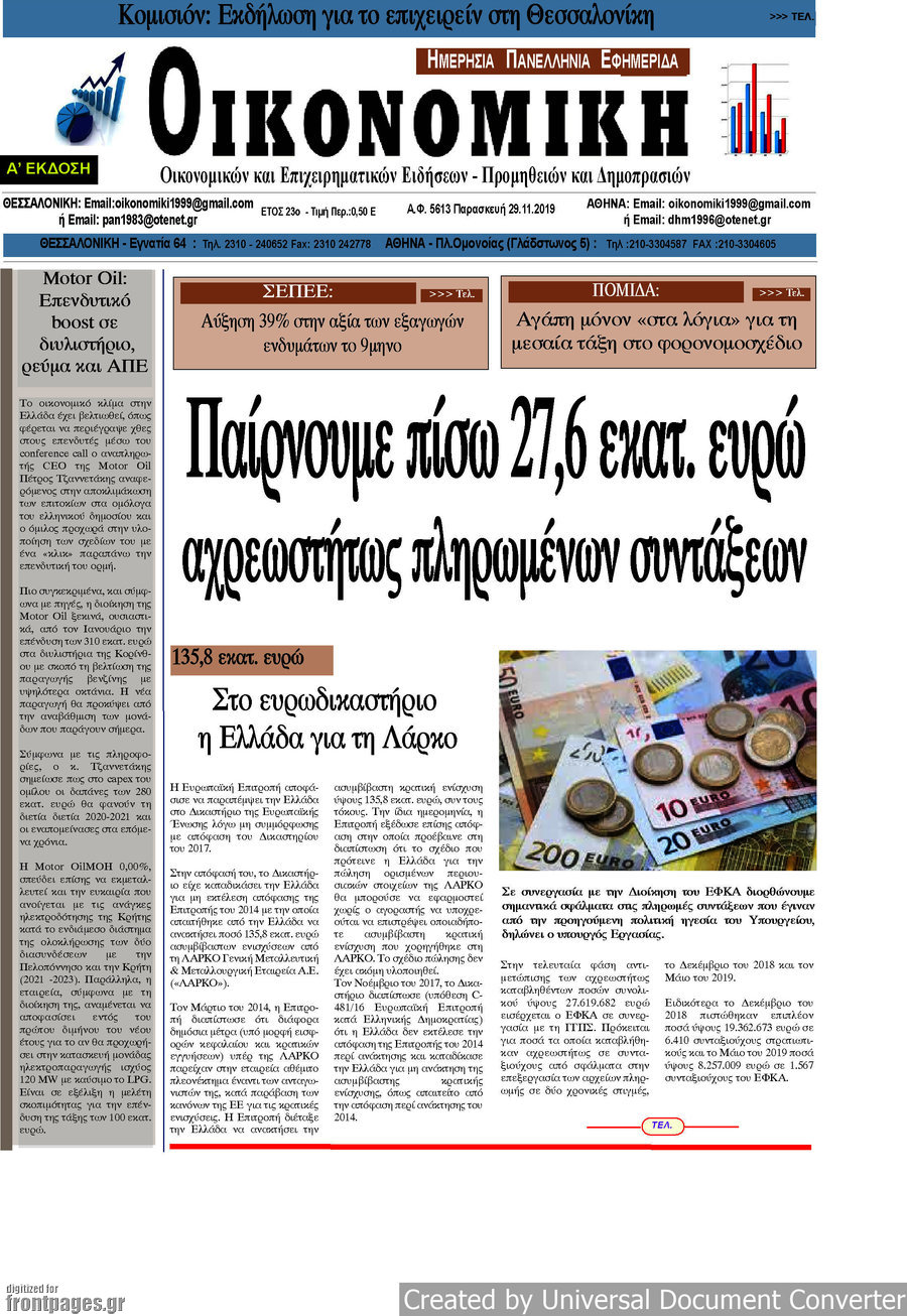 Οικονομική