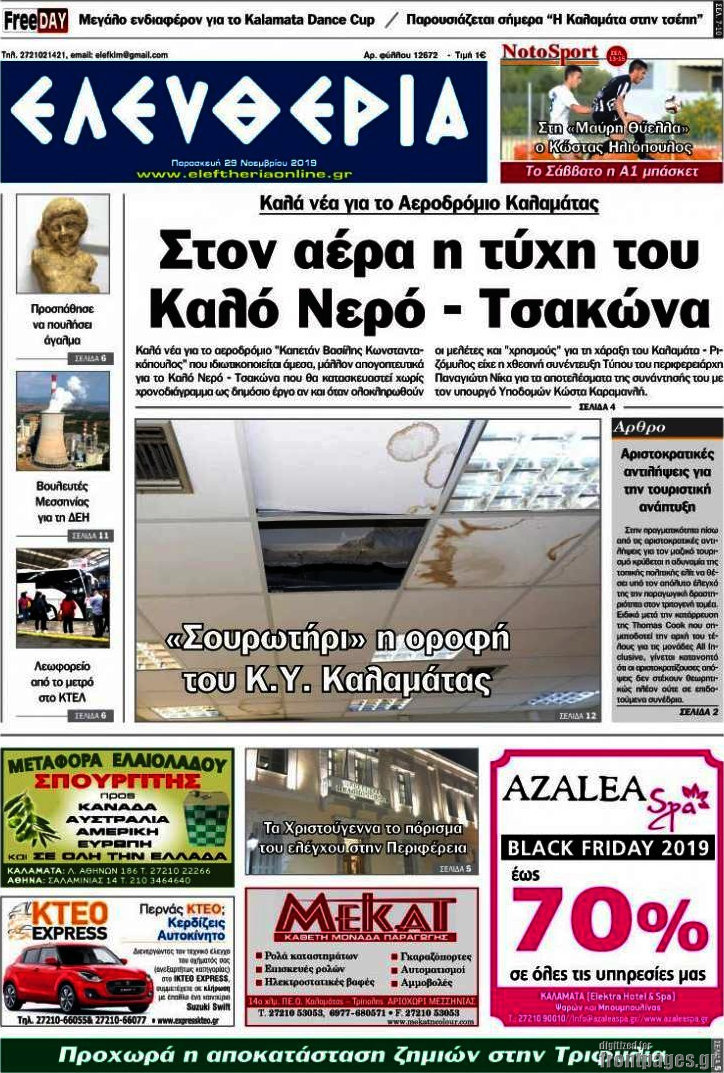 Ελευθερία