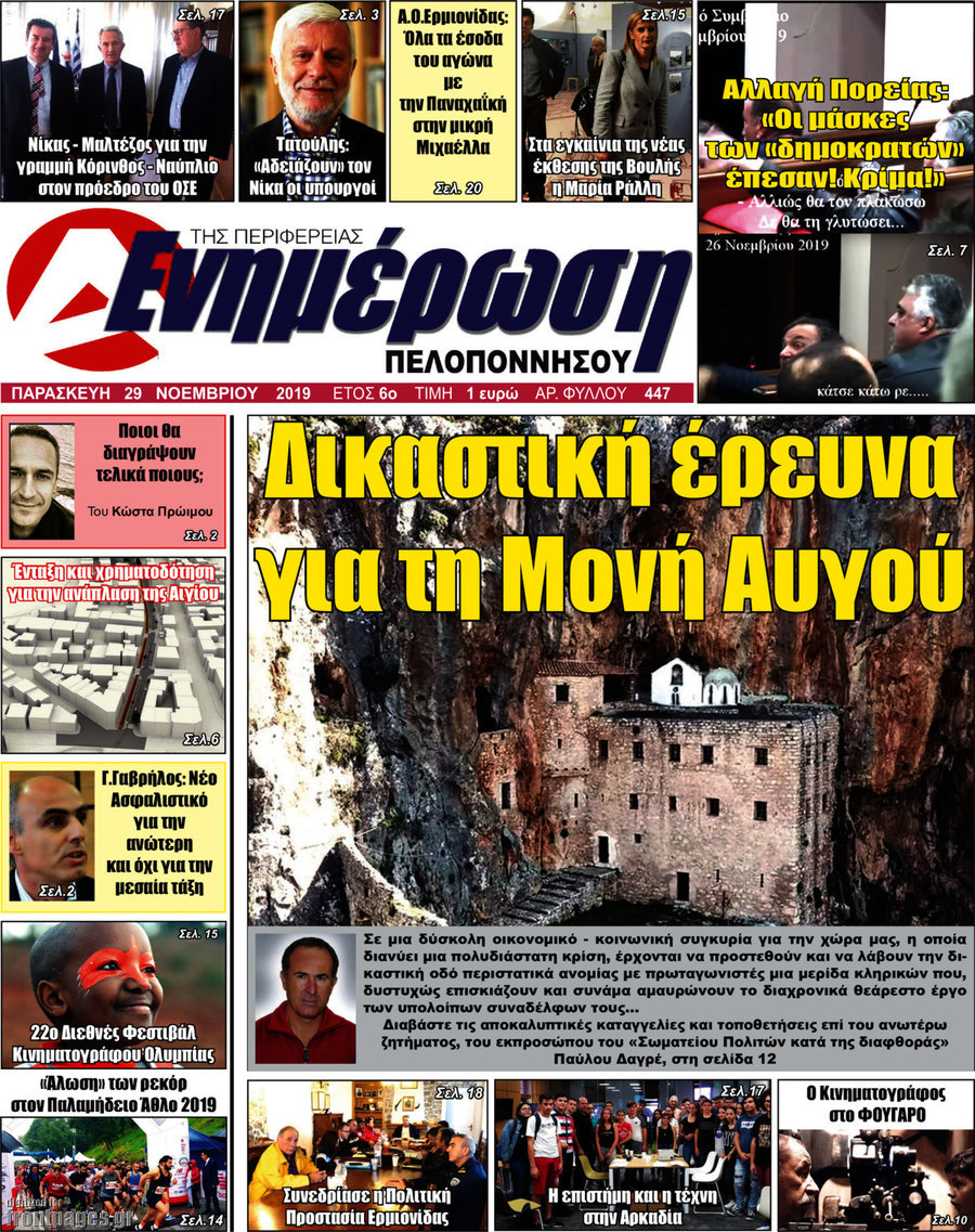 Ενημέρωση Πελοποννήσου